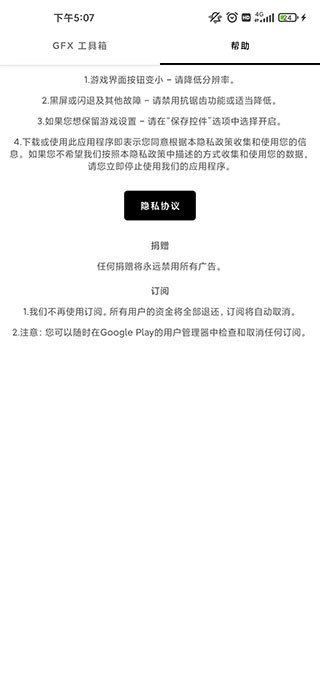 gfx工具箱app截图3