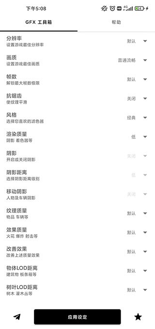 gfx工具箱app截图1