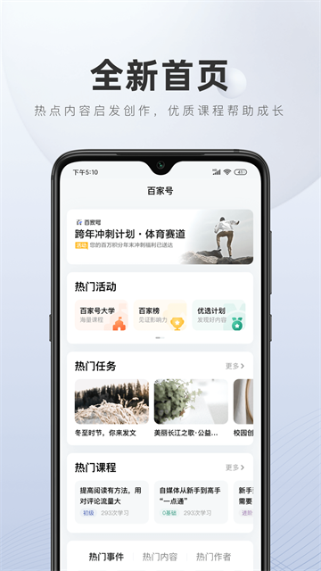 百家号app截图1