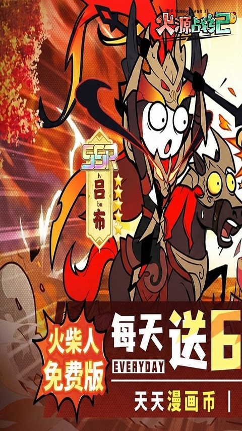 火源战纪4