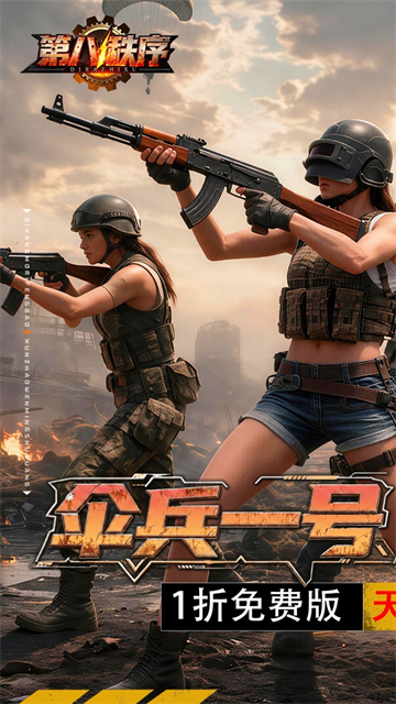 第八秩序官方版截图1