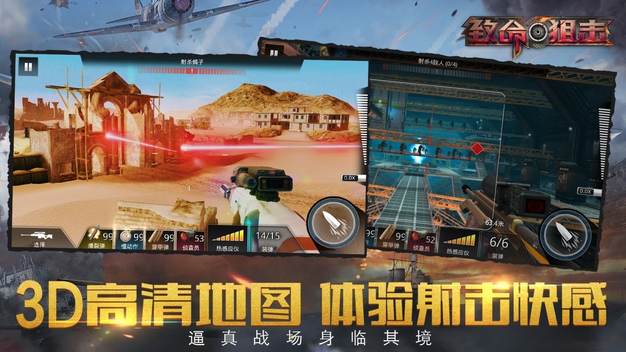 致命狙击无限金币版1
