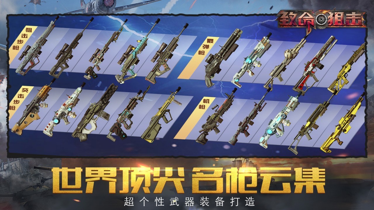 致命狙击无限金币版3