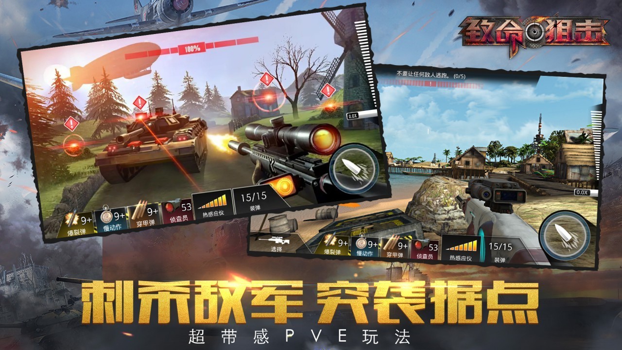 致命狙击无限金币版2
