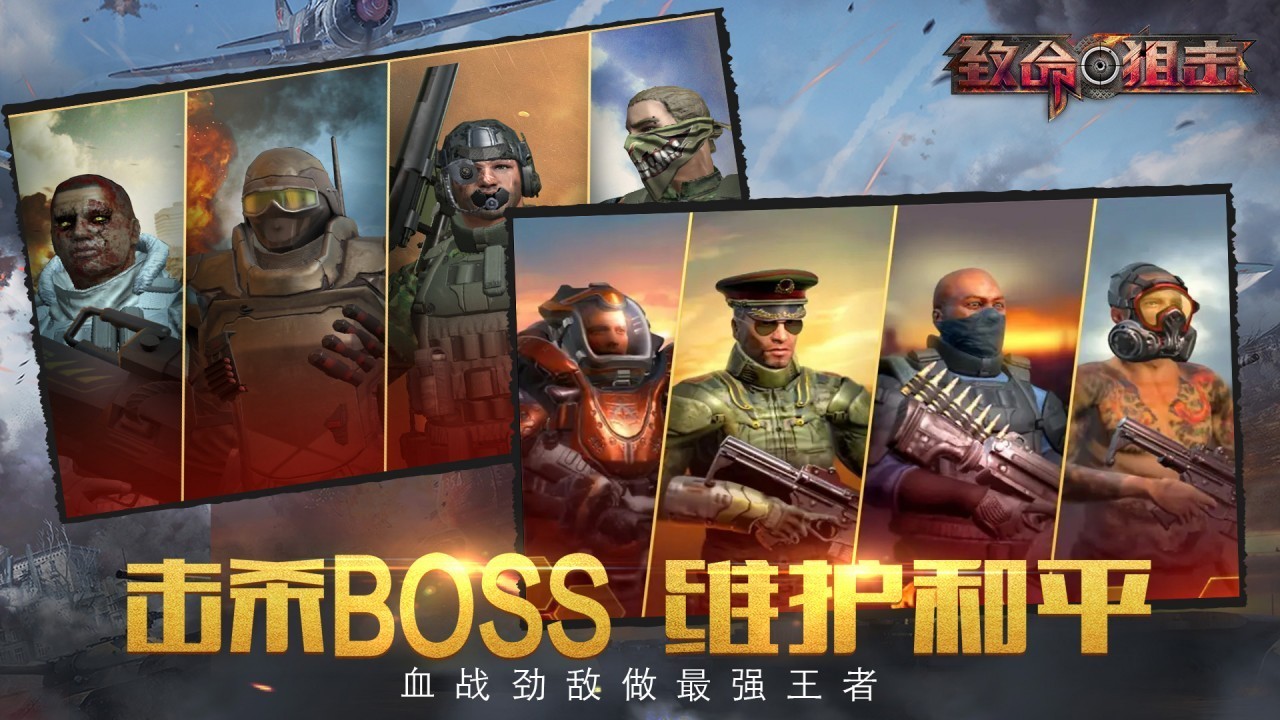致命狙击无限金币版4