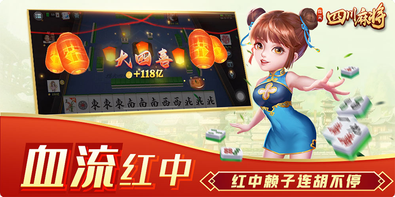指尖四川麻将截图2