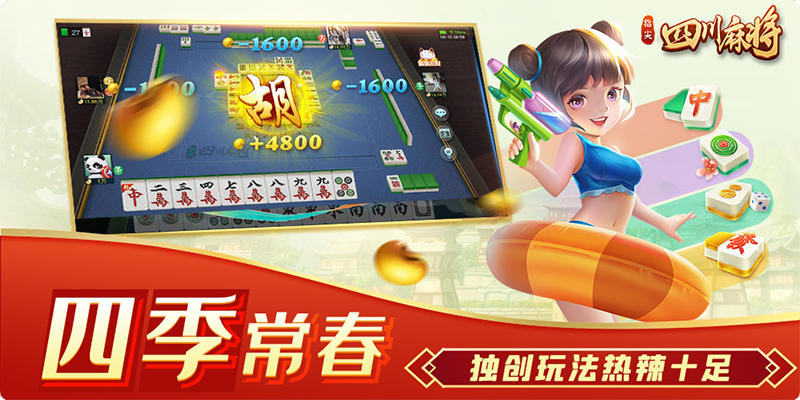 指尖四川麻将截图1