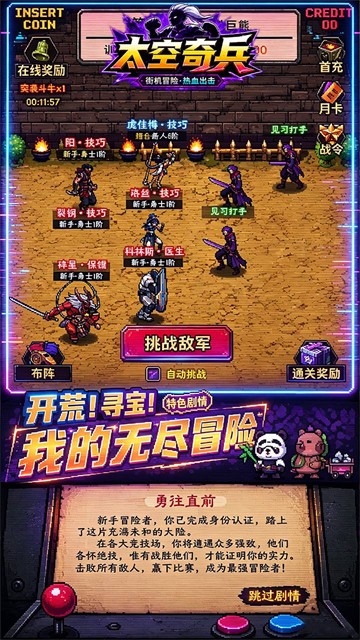 太空奇兵截图4