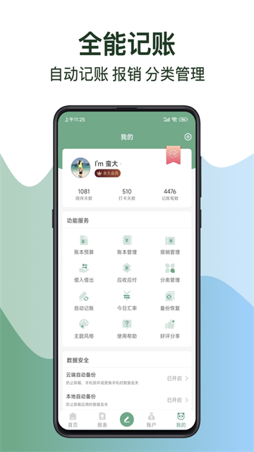 熊猫记账截图4