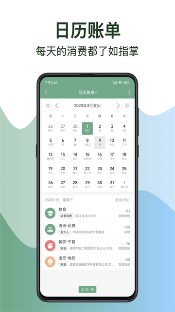 熊猫记账截图3