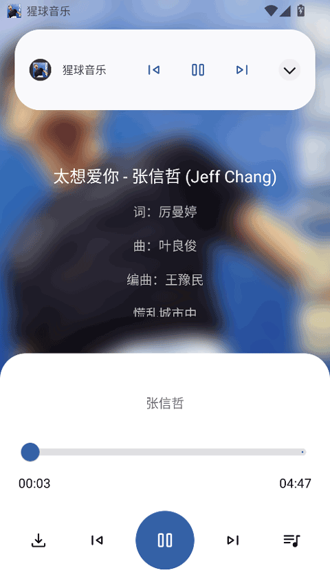 猩球音乐app截图5