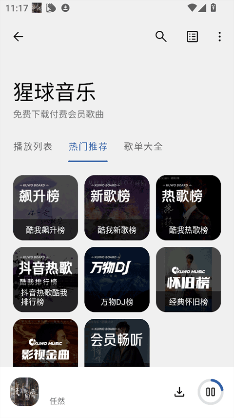 猩球音乐app截图1