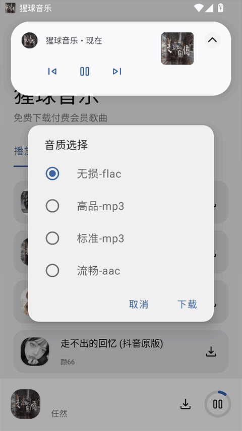 猩球音乐app截图2