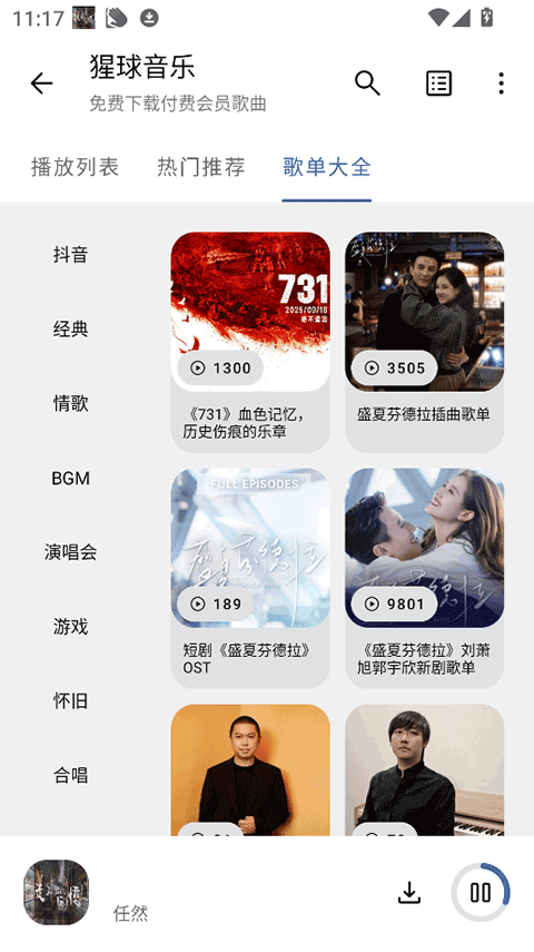 猩球音乐app截图4