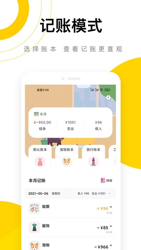 懒猫记账app截图4