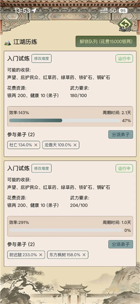 武林门派模拟器截图3