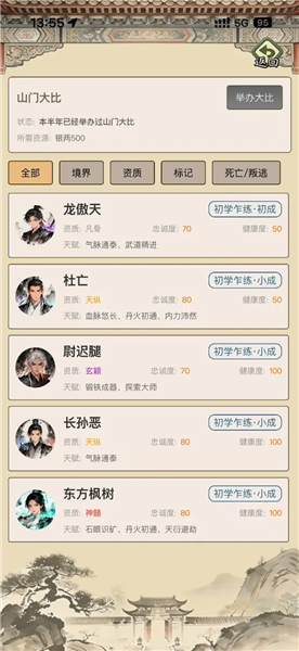 武林门派模拟器截图1