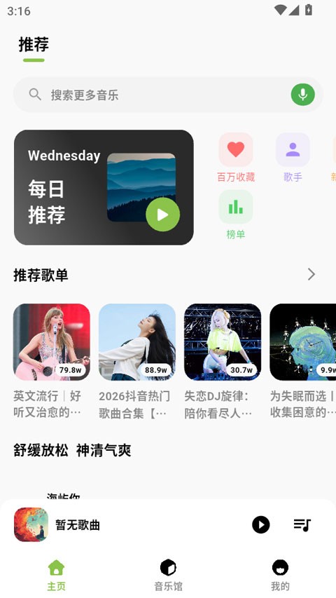 柠檬音乐app截图4