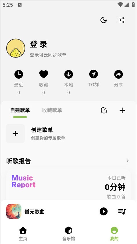 柠檬音乐app截图3