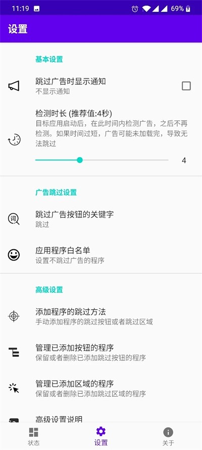 开屏跳过app截图3