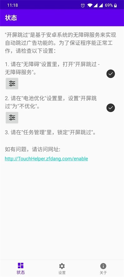 开屏跳过app截图1