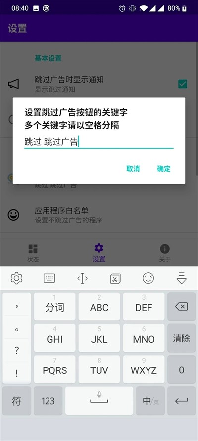 开屏跳过app截图2