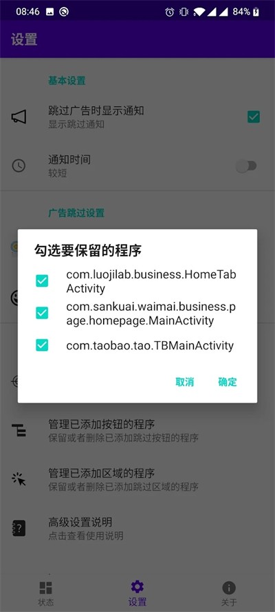 开屏跳过app截图4