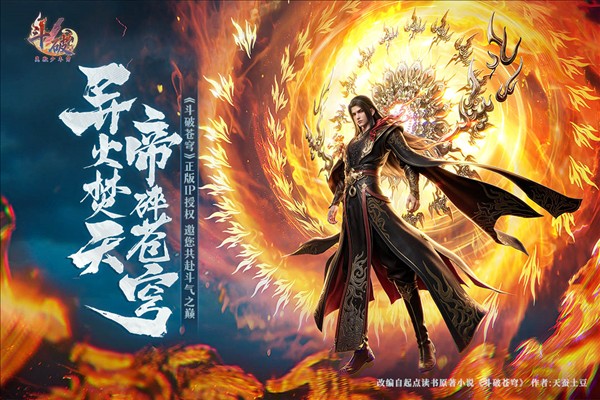 斗破莫欺少年穷截图5