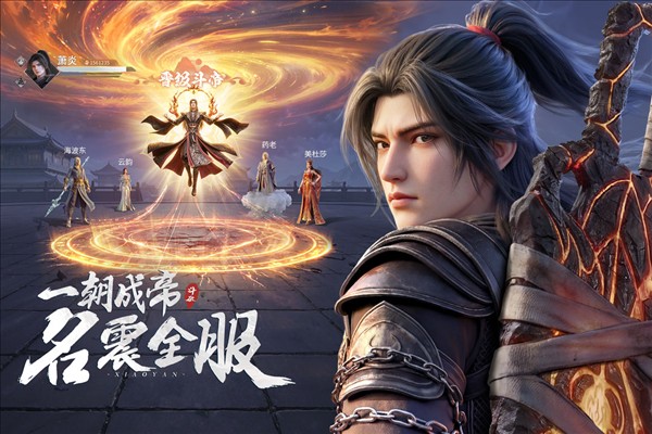 斗破莫欺少年穷截图1