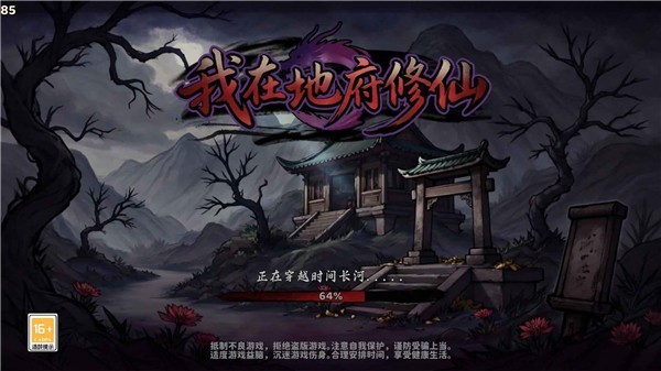 我在地府修仙截图5