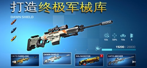 炽热狙击截图2
