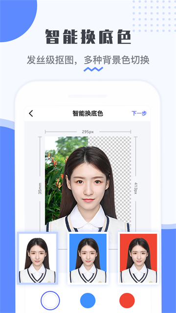 最美电子证件照app截图5