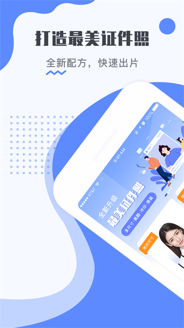 最美电子证件照app截图1