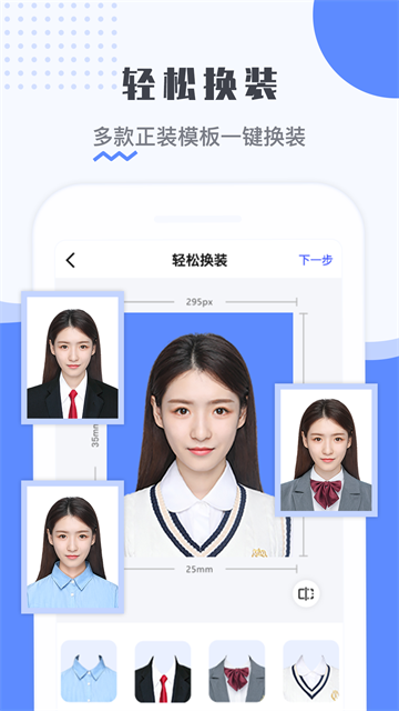 最美电子证件照app截图4