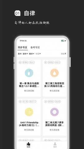 疯狂刷题APP3