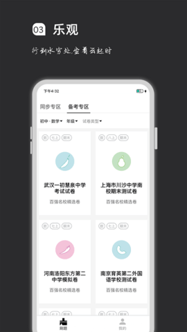 疯狂刷题APP2