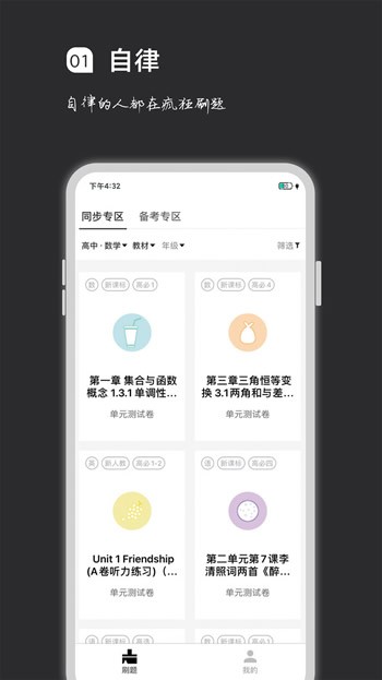 疯狂刷题APP4