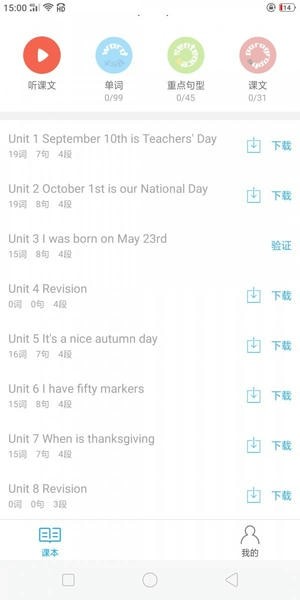 小飞机英语APP截图3