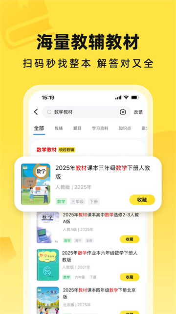 快对作业APP4