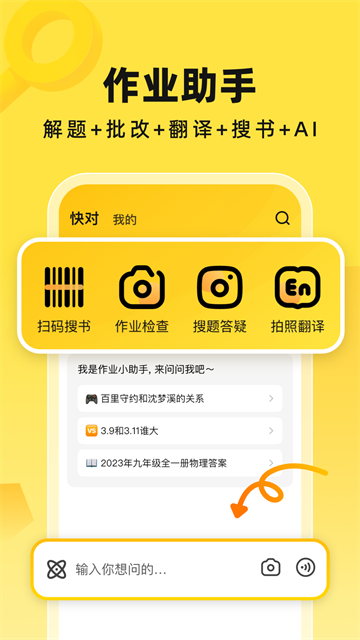 快对作业APP1