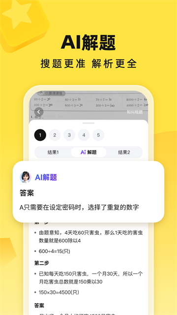 快对作业APP2