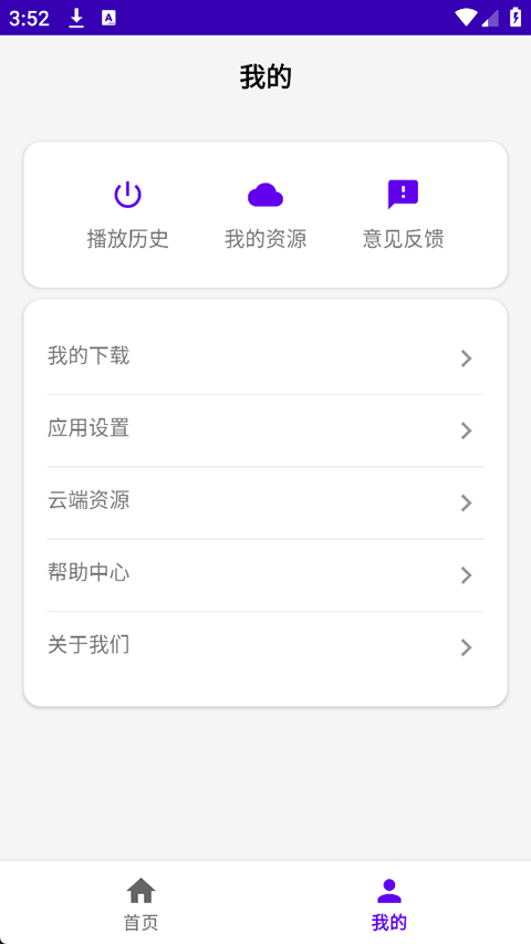 听了么app截图4