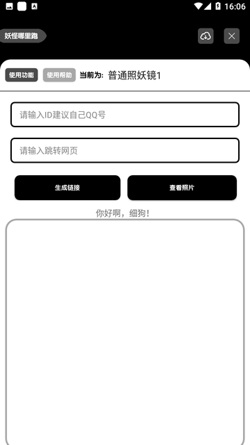 照妖镜APP截图2