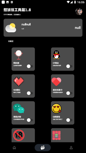 照妖镜APP截图1