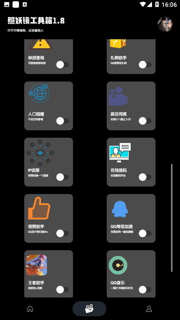 照妖镜APP截图3