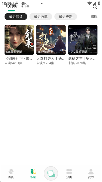 小梨听书app官方版截图2