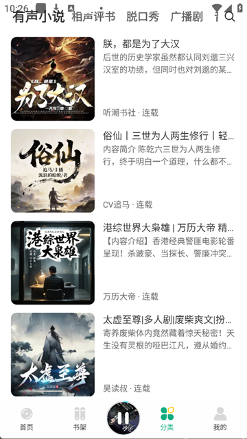 小梨听书app官方版截图5