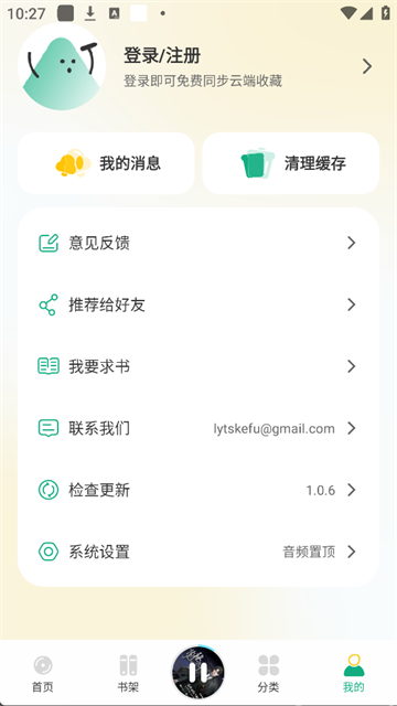小梨听书app官方版截图4
