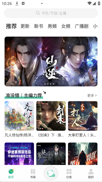 小梨听书app官方版截图1