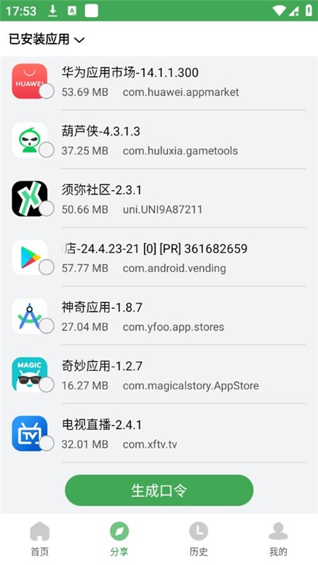 野草助手APP截图1